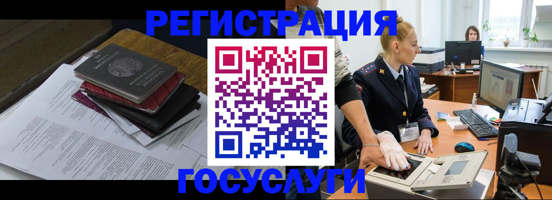 прописка для работы в Чапаевске