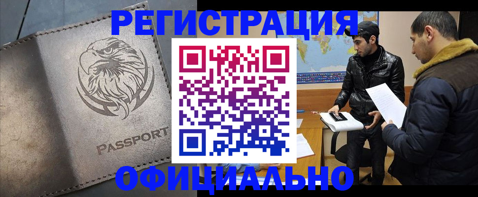 временная регистрация в Чапаевске