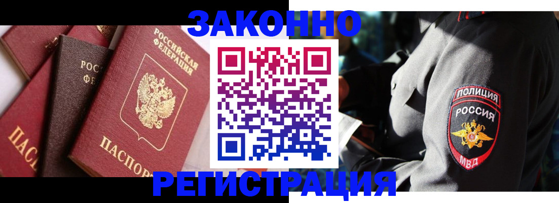 временная регистрация для школы в Чапаевске