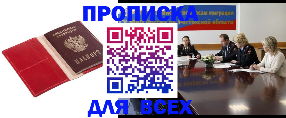 прописка законно в Чапаевске