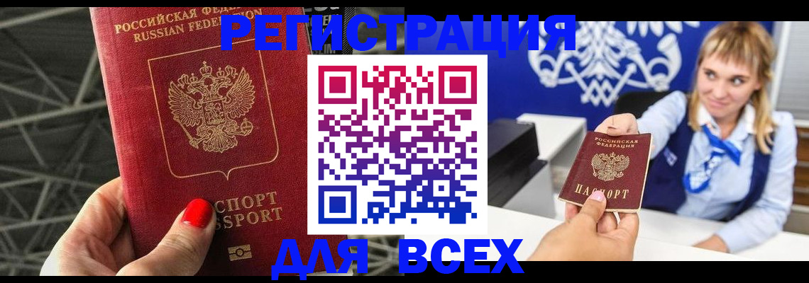 прописка в квартире в Чапаевске